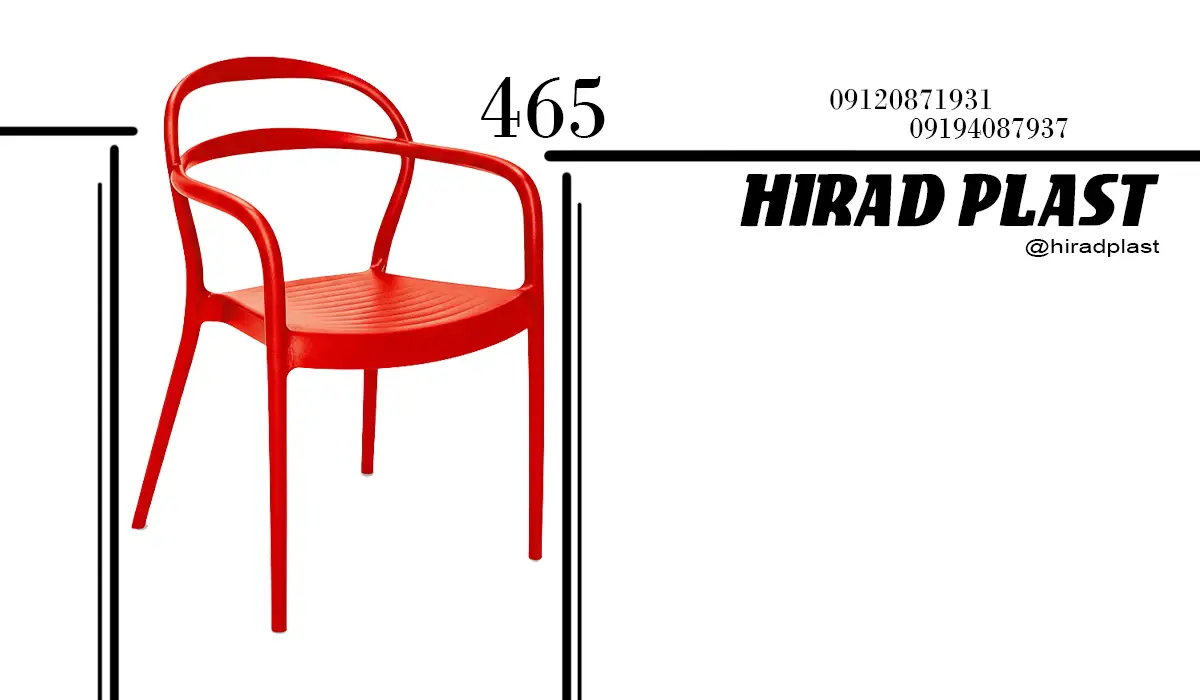 صندلی دسته دار