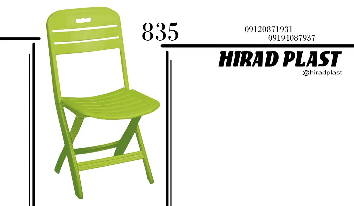 صندلی پلاستیکی تاشو