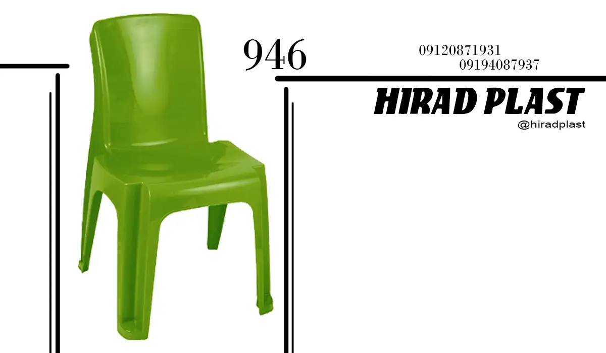 صندلی پلاستیکی ویلایی