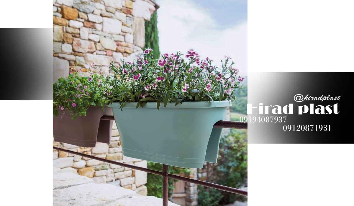 گلدان پلاستیکی بالکنی