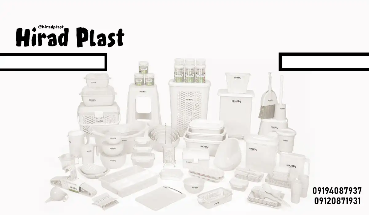 سرویس پلاستیکی خانگی