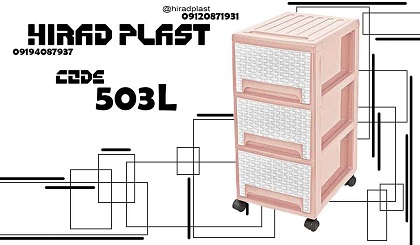 بزرگترین نمایندگی فروش دراور پلاستیکی باکیفیت
