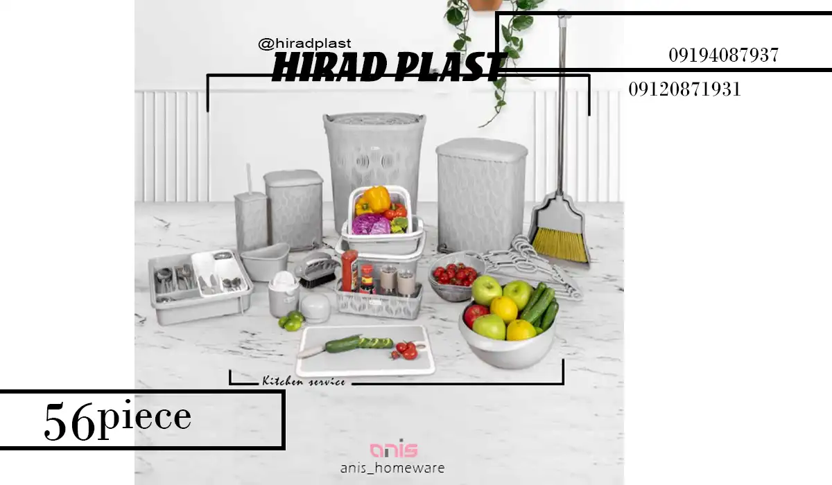 سرویس پلاستیکی جهیزیه