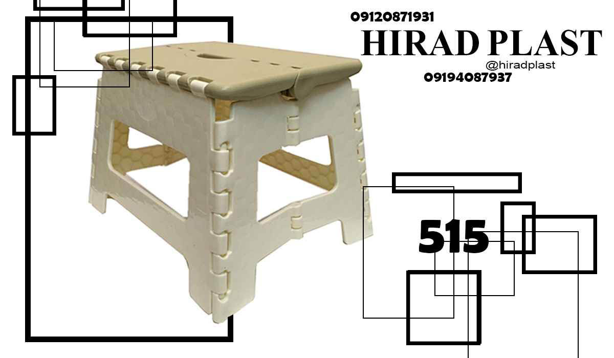 خرید چهارپایه پلاستیکی
