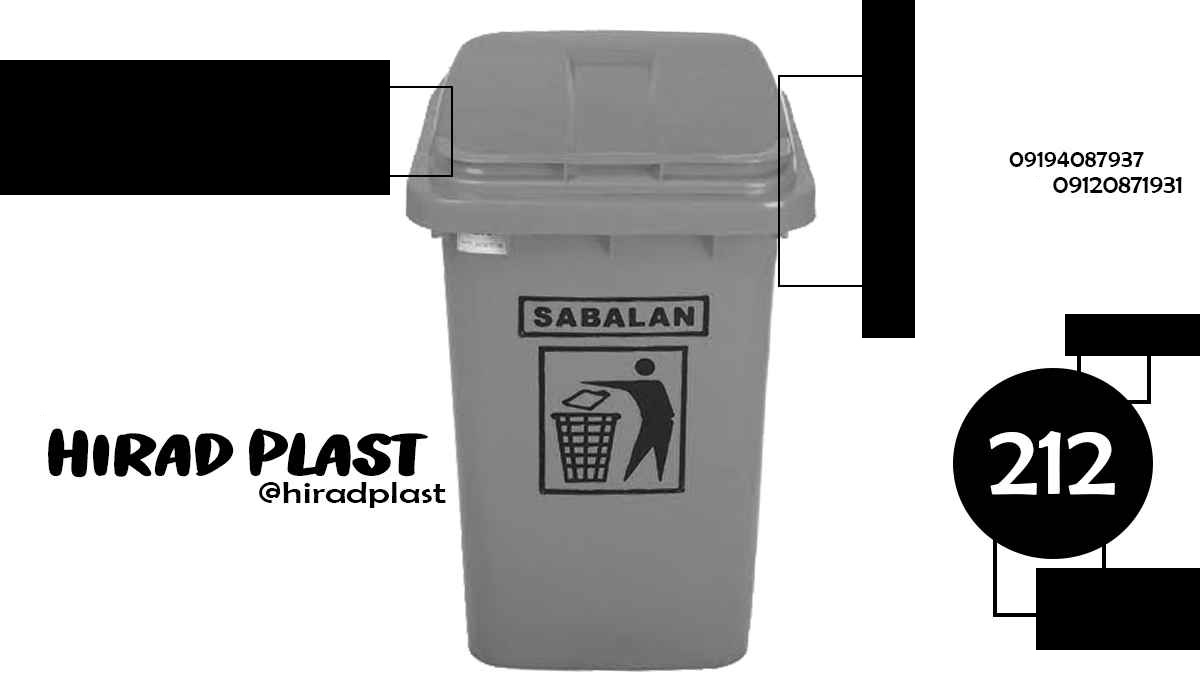 سطل زباله ارزان