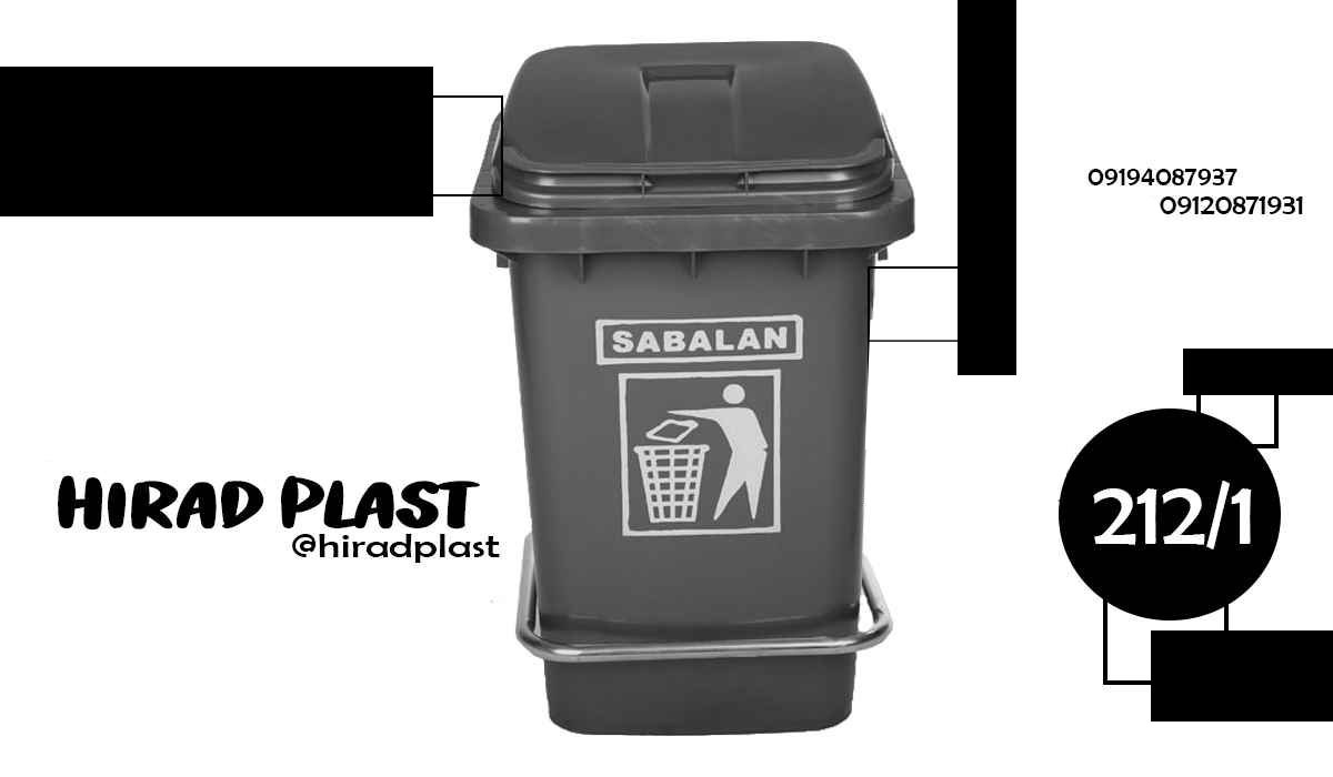 سطل زباله سوپرمارکتی