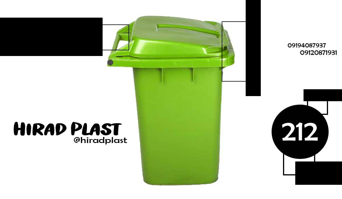سطل زباله پلاستیکی